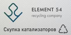 Покупаем катализаторы! 5000р/кг