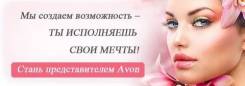 Регистрация представителей AVON