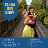 Сайты под ключ.