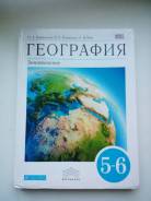 География. Класс: 5 класс