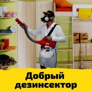 Гарантия Уничтожение тараканов и клопов 100%