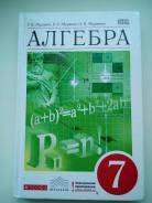 Алгебра. Класс: 7 класс