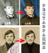 Восстановление старых фото, реставрация, расцвечивание