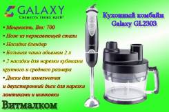 Кухонный комбайн Galaxy GL2303