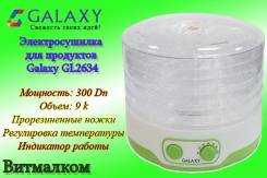 Электросушилка для продуктов Galaxy GL2634