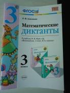 Математика. Класс: 3 класс
