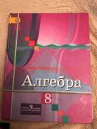 Алгебра. Класс: 8 класс