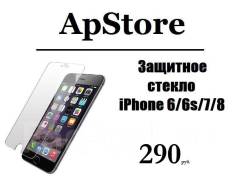 Защитные стекла.
