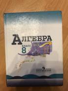 Алгебра. Класс: 8 класс