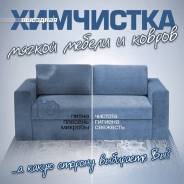Выездная химчистка мягкой мебели