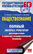 Репетитор по истории и обществознанию