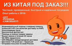 Из Китая под заказ Посредник - ЧЖАН НАДЯ/ #zhangnadya