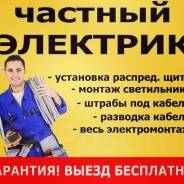 Электрик