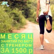 Беговой клуб I RUN приглашает на тренеровки