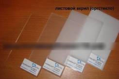 Оргстекло