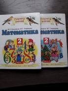 Математика. Класс: 2 класс