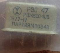 Реле.