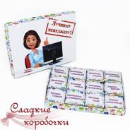 Набор шоколадных конфет (шокобокс) Лучшему менеджеру (девушке)!