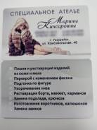 Ателье по пошиву и реставрации одежды любой сложности