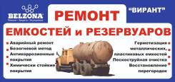 Ремонт автоцистерн