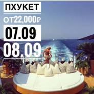 Таиланд. Пхукет. Пляжный отдых. Пхукет от 22,000 руб.