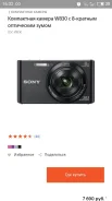 Sony Cyber-shot DSC-W830. 20 � ����� ��, ���: 10� ����