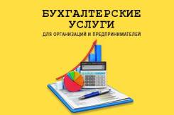 Бухгалтерские услуги, восстановление учета