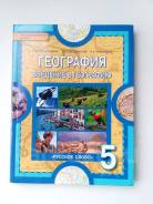 География. Класс: 5 класс