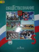 Обществознание. Класс: 5 класс
