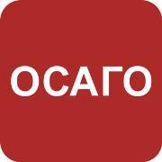 Все виды страхования. ОСАГО, КАСКО и др.
