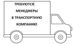 Логист. ООО "ТРАФФИК-ДВ". Шоссе Северное