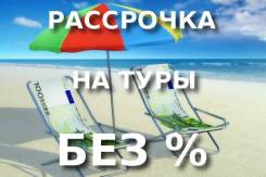 Индонезия. Бали. Пляжный отдых. Бали, тур в рассрочку