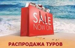 Таиланд. Паттайя. Пляжный отдых. Срочно, последние места