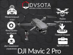 Новинка 2018! DJI Mavic 2 Pro . Гарантия. Кредит. Dvsota!. Под заказ
