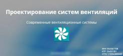 Проектирование систем вентиляций и кондиционирования