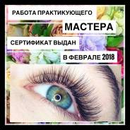 Обучение наращиванию ресниц