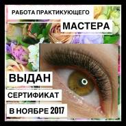 Курс по объемному наращиванию ресниц