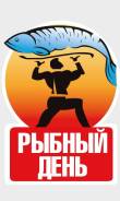 Главный бухгалтер. ООО "РЫБНЫЙ ДЕНЬ". Улица Рабочая 2-я 154