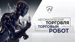 Роботы для Заработка Денег! Автоматический заработок!