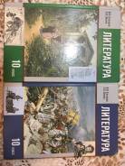 Литература. Класс: 10 класс