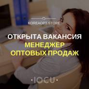 Менеджер по оптовым продажам. Г. Уссурийск