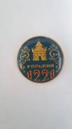 Продам значок Горький 1221.