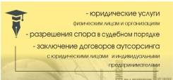 Юридические услуги