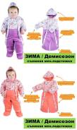 Комбинезоны-трансформеры. Рост: 74-80 см