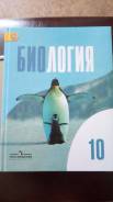 Биология. Класс: 10 класс