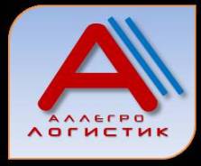 Секретарь. ООО "Аллегро Логистик". Улица Стрелочная 19
