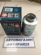 Фильтр топливный, сепаратор. Toyota: Corona, Lite Ace, Regius Ace, Avensis, Corolla, Tercel, Dyna, Sprinter, Vista, Caldina, Comfort, Lite Ace Truck...