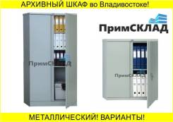 Шкафы архивные.