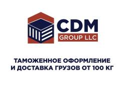 Таможенное оформление и доставка из Китая, Японии, Кореи. Быстро!