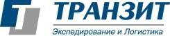 Помощник логиста. ООО "Транзит". Улица Некрасовская 36б